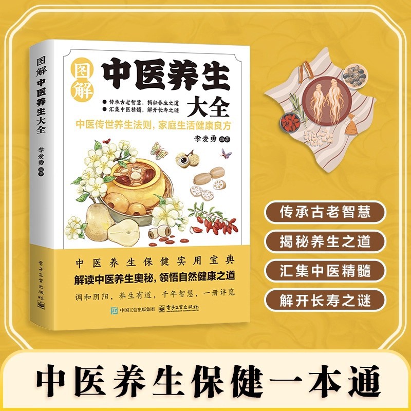 Health & Wellness U Of T - Illustrated Traditional Chinese Medicine Health Preservation