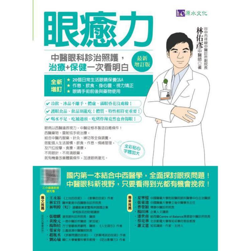 Eye Healing Power Diagnosis Tr - Health & Wellness U Of T review and price